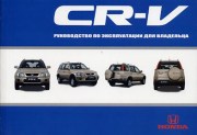 Honda CR-V 95